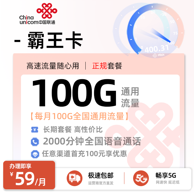 聯通霸王卡39元100G流量(70G通用+30G定向)+2000分鐘通話-赫茲號卡網